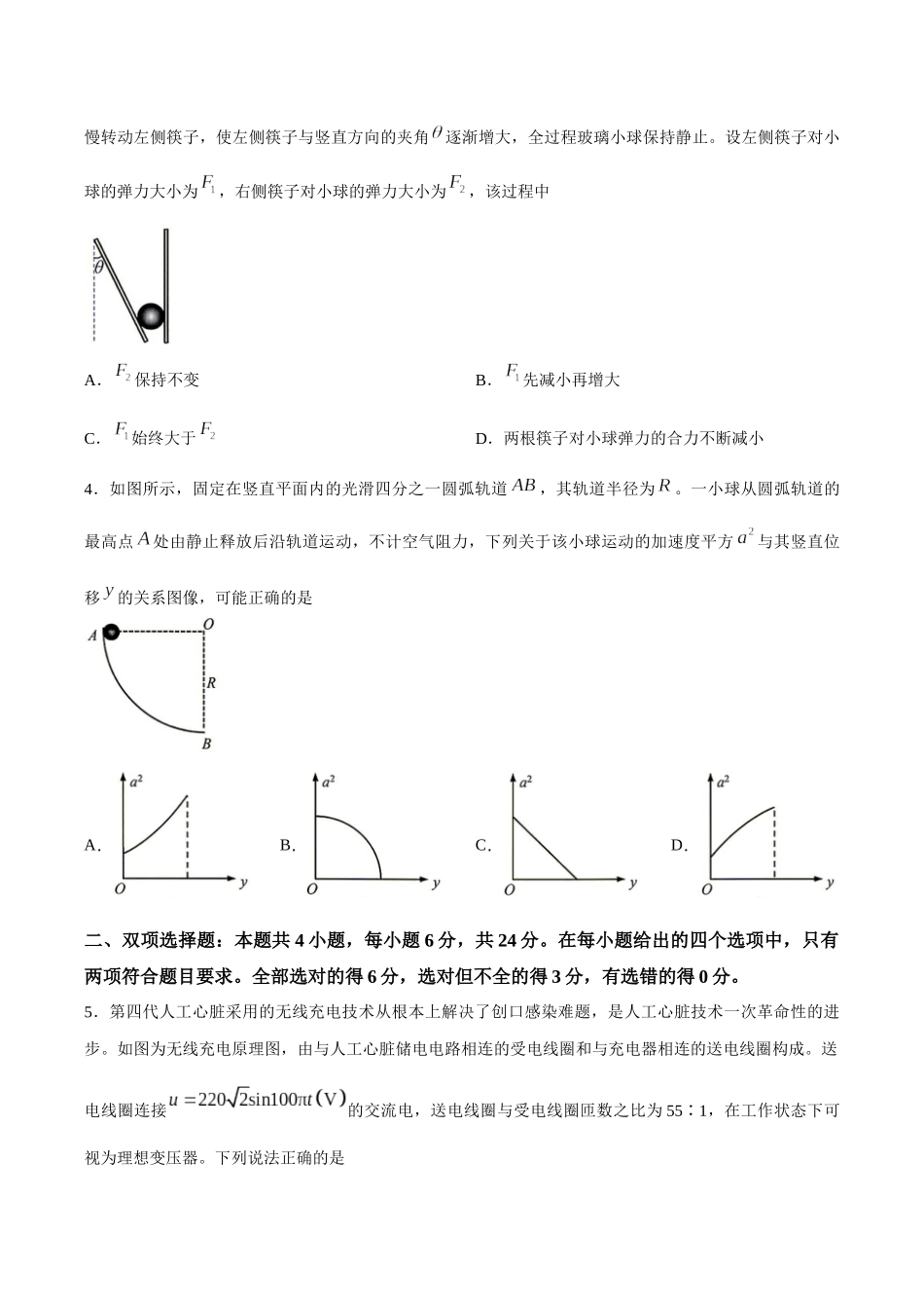 福建莆田2027届高三上学期开学质量诊断物理试题.docx_第2页