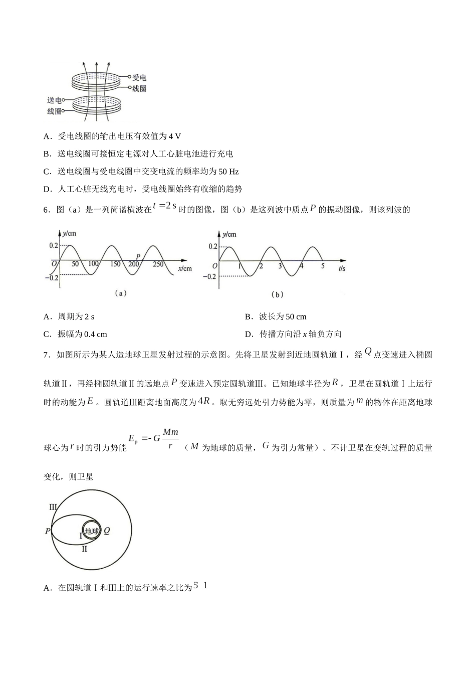 福建莆田2027届高三上学期开学质量诊断物理试题.docx_第3页
