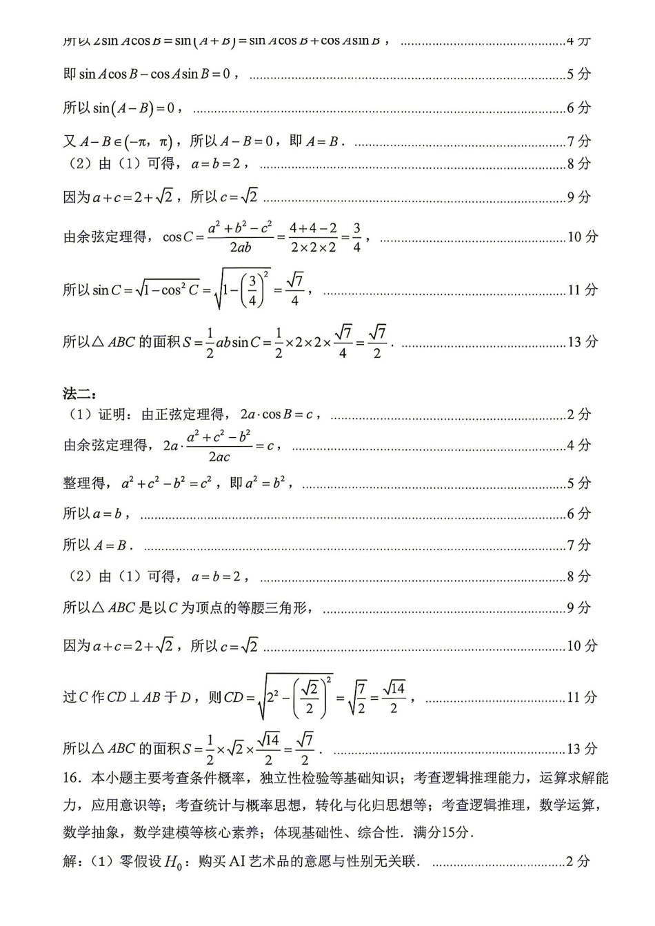 福建莆田市2027届高三毕业班开学质量诊断练习数学答案.pdf_第2页