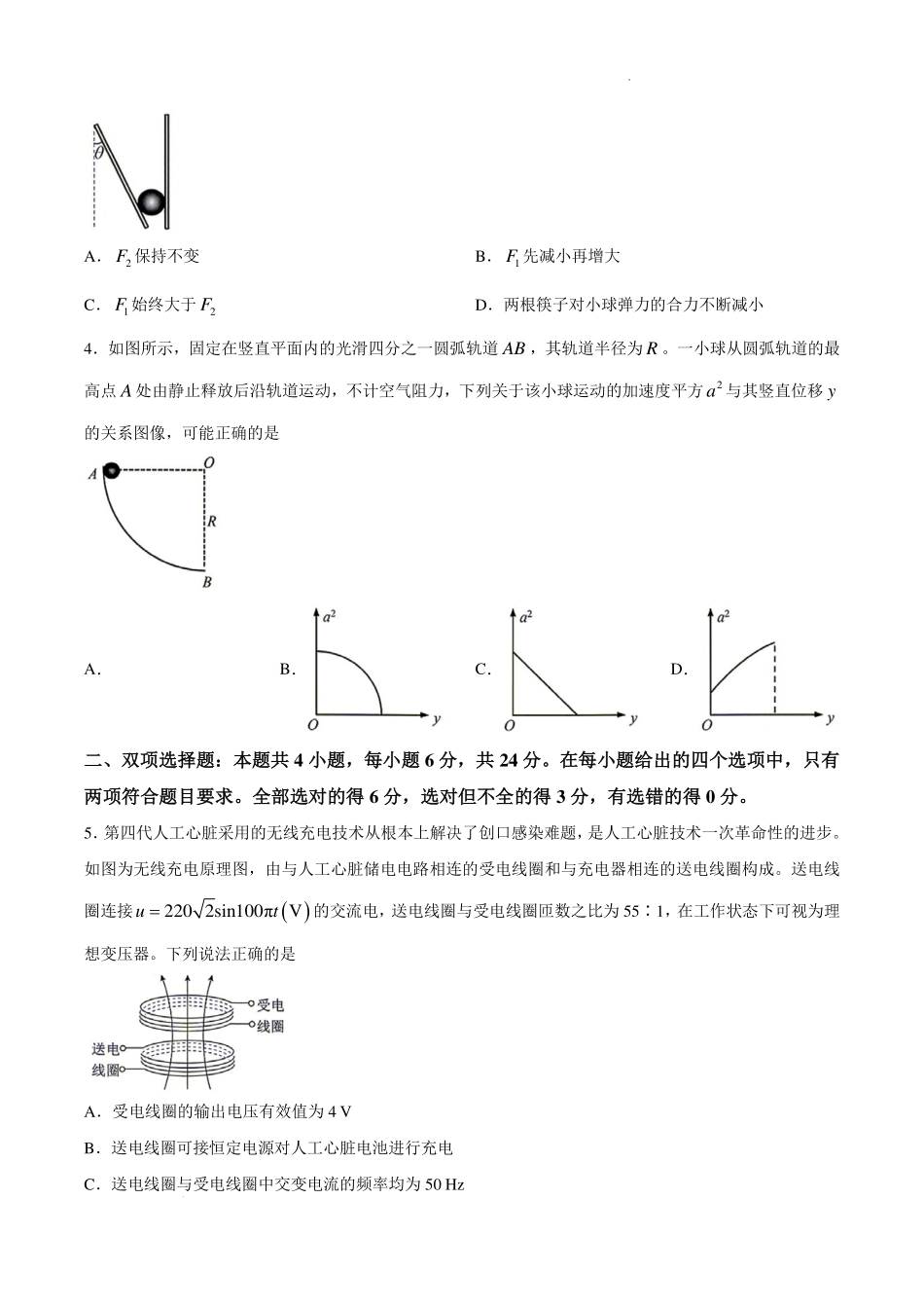 福建莆田2027届高三上学期开学质量诊断物理试题.pdf_第2页