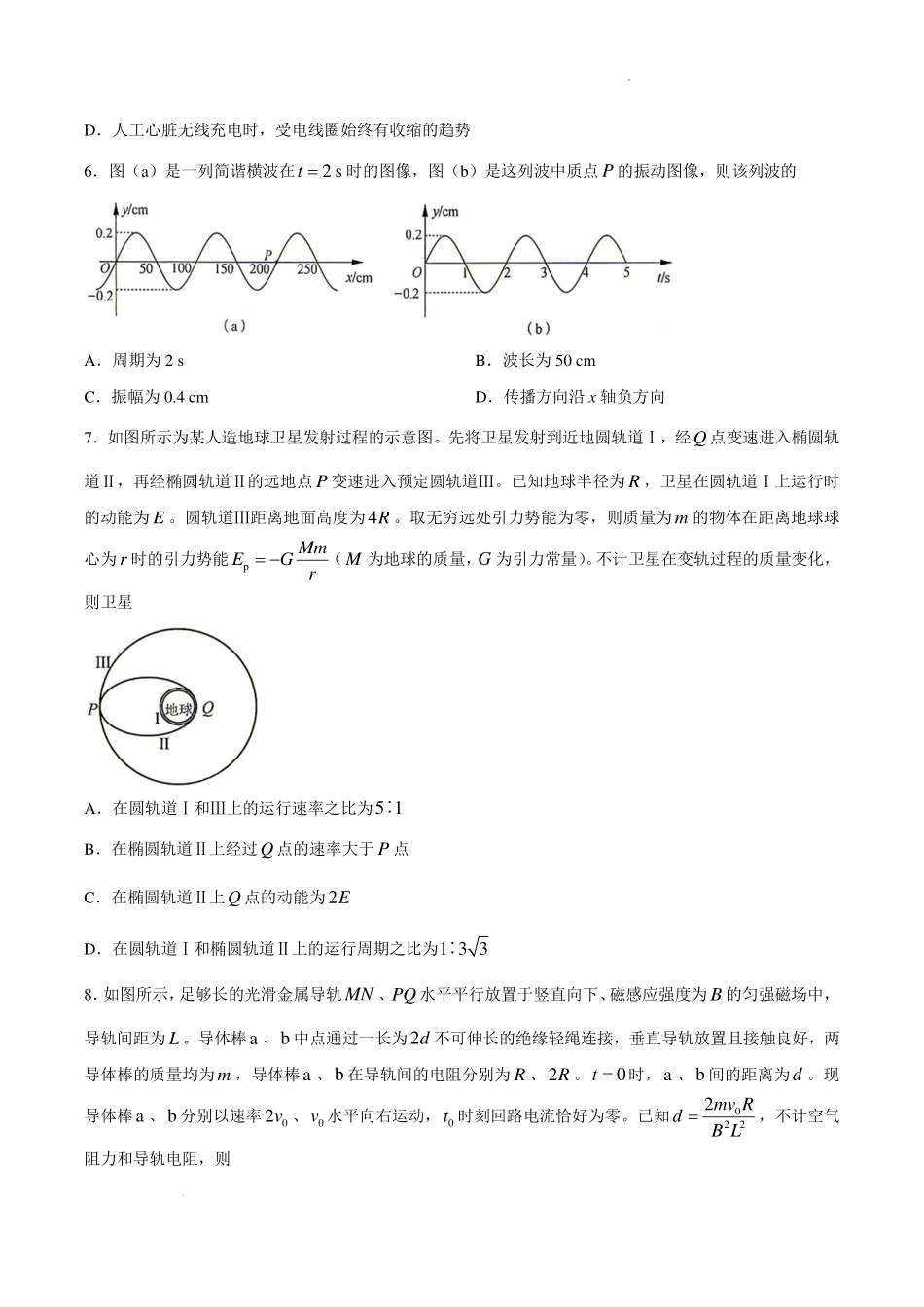 福建莆田2027届高三上学期开学质量诊断物理试题.pdf_第3页