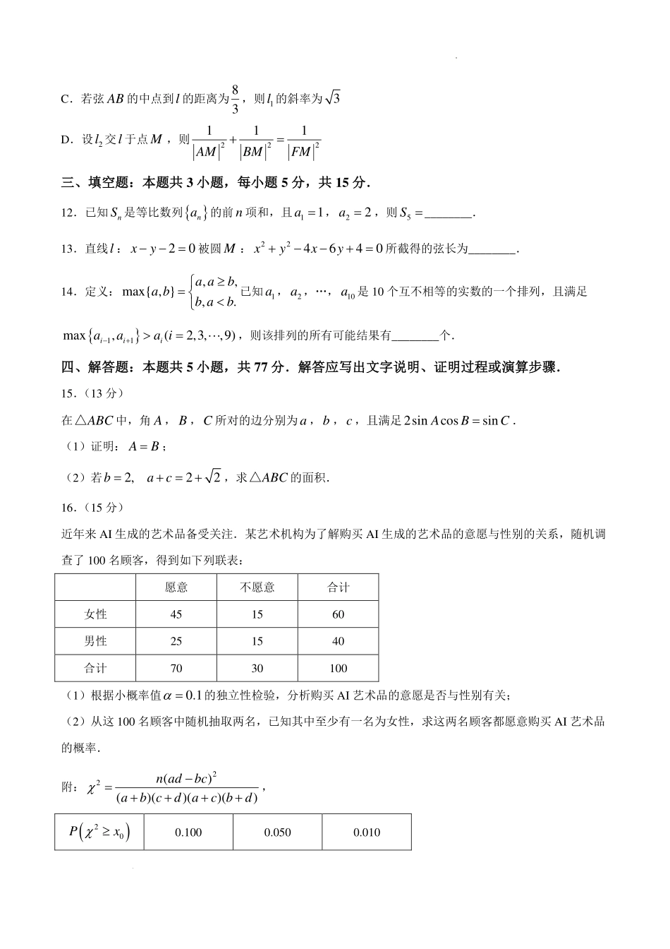 福建莆田市2027届高三毕业班开学质量诊断练习数学试题.pdf_第3页