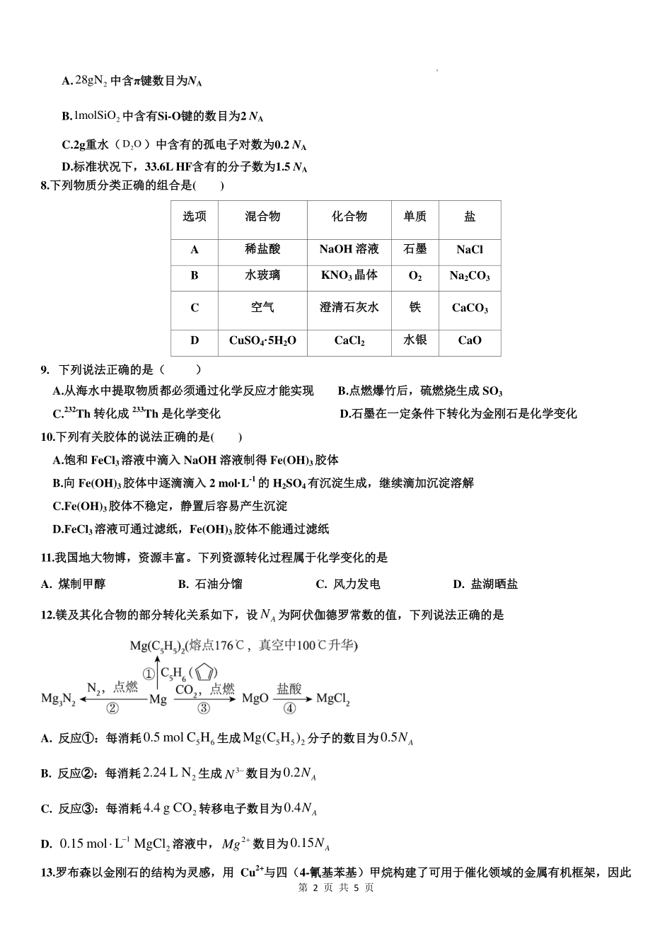 福建厦门英才学校2027届高三上学期8月月考化学试卷.pdf_第2页