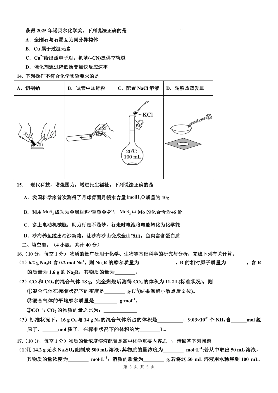 福建厦门英才学校2027届高三上学期8月月考化学试卷.pdf_第3页