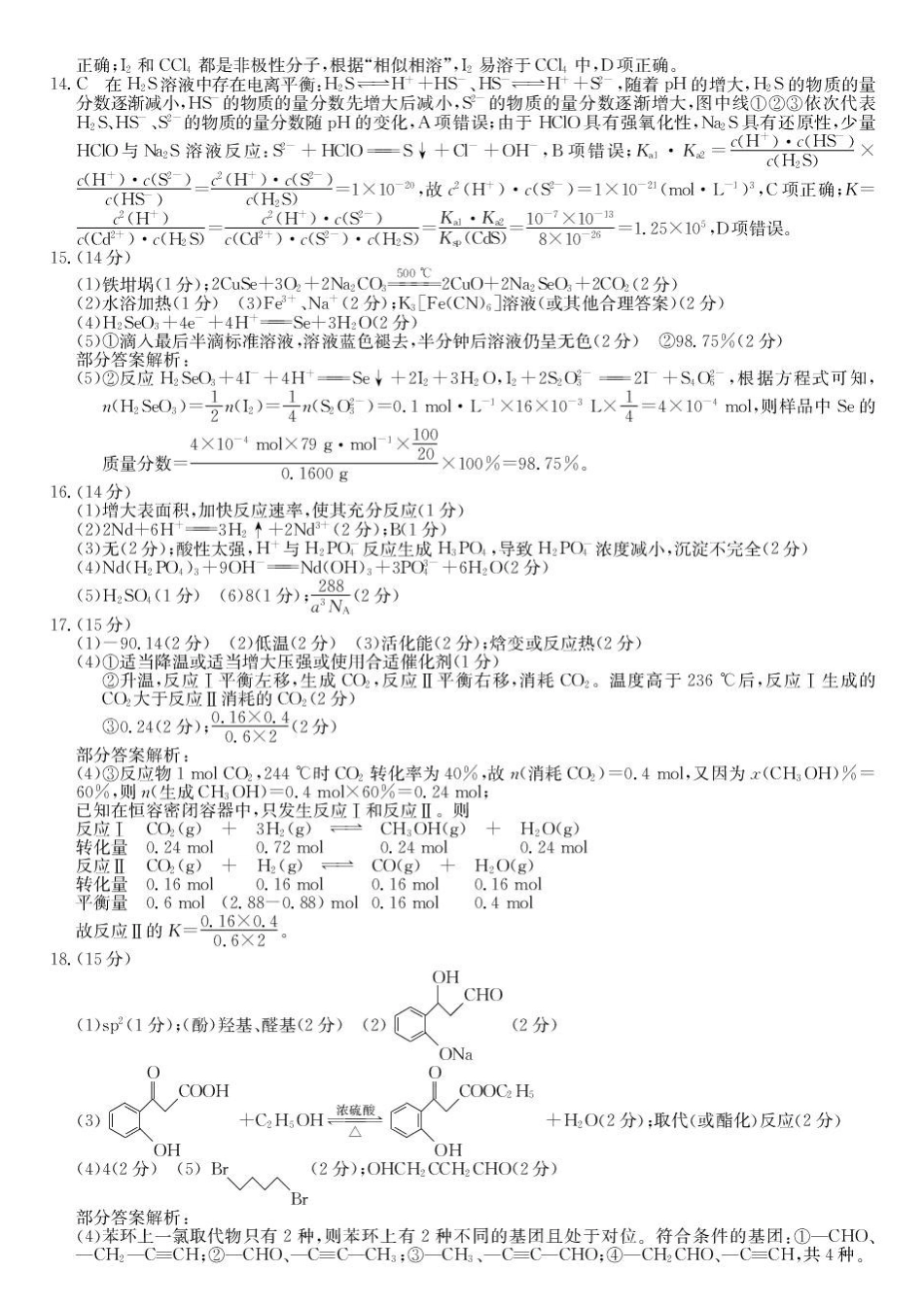 甘肃部分学校2027届高三上学期暑假学习质量检测化学答案.pdf_第2页