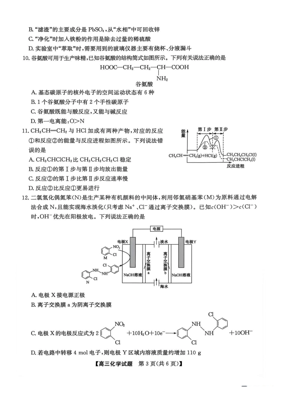 甘肃部分学校2027届高三上学期暑假学习质量检测化学试卷.pdf_第3页