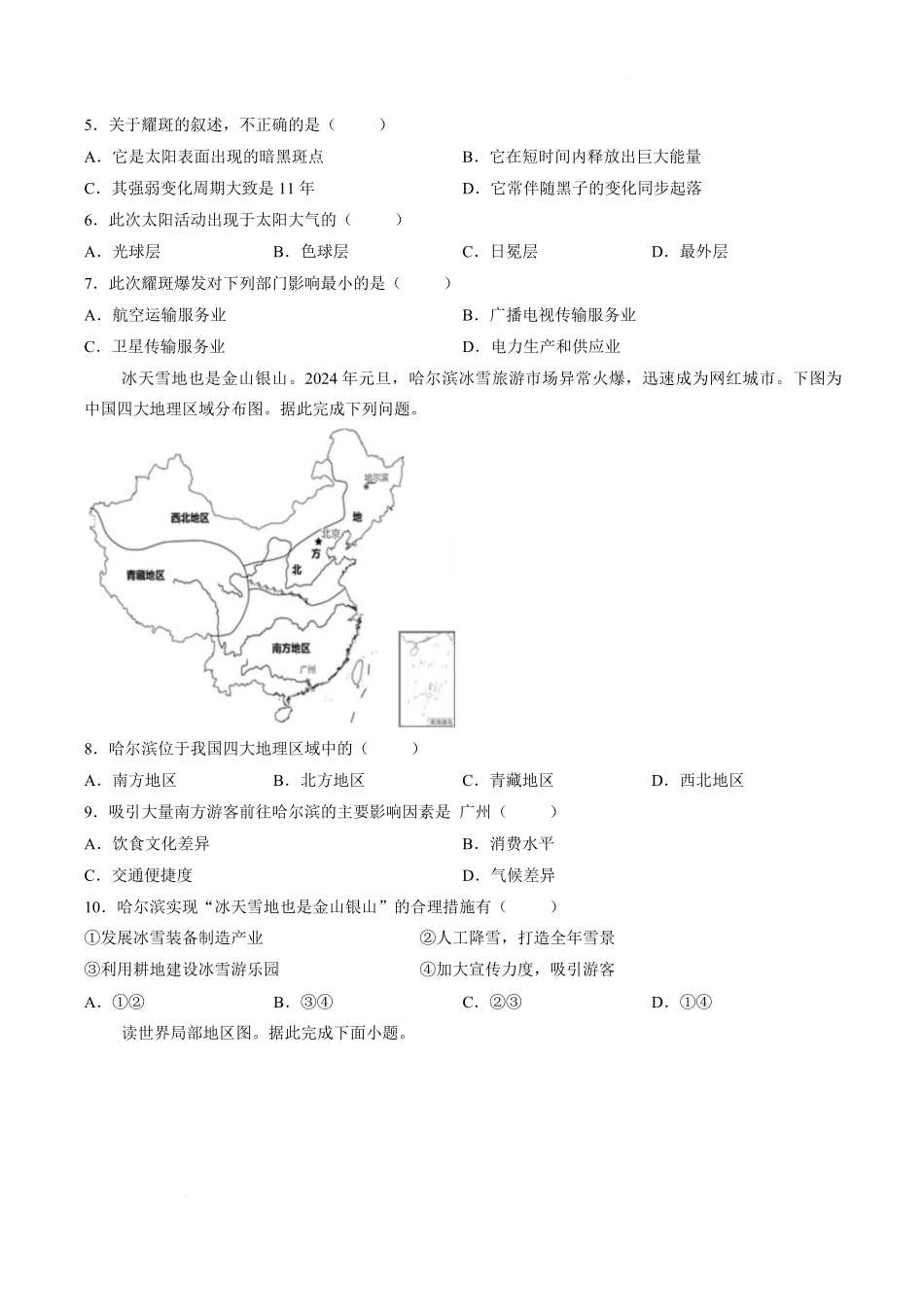 甘肃靖远县第一中学2026-2027学年高一上学期开学检测地理试卷.pdf_第2页