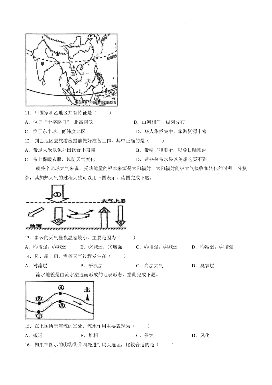 甘肃靖远县第一中学2026-2027学年高一上学期开学检测地理试卷.pdf_第3页