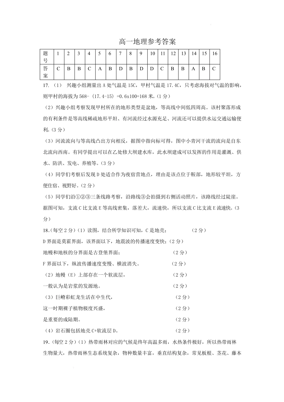 甘肃靖远县第一中学2026-2027学年高一上学期开学检测地理答案.pdf_第1页