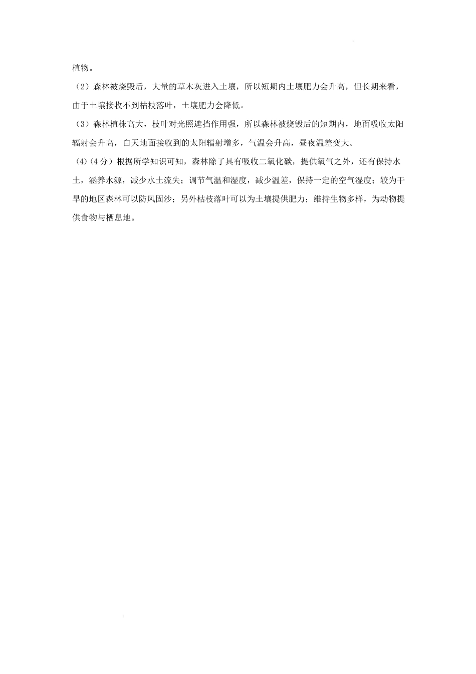 甘肃靖远县第一中学2026-2027学年高一上学期开学检测地理答案.pdf_第2页