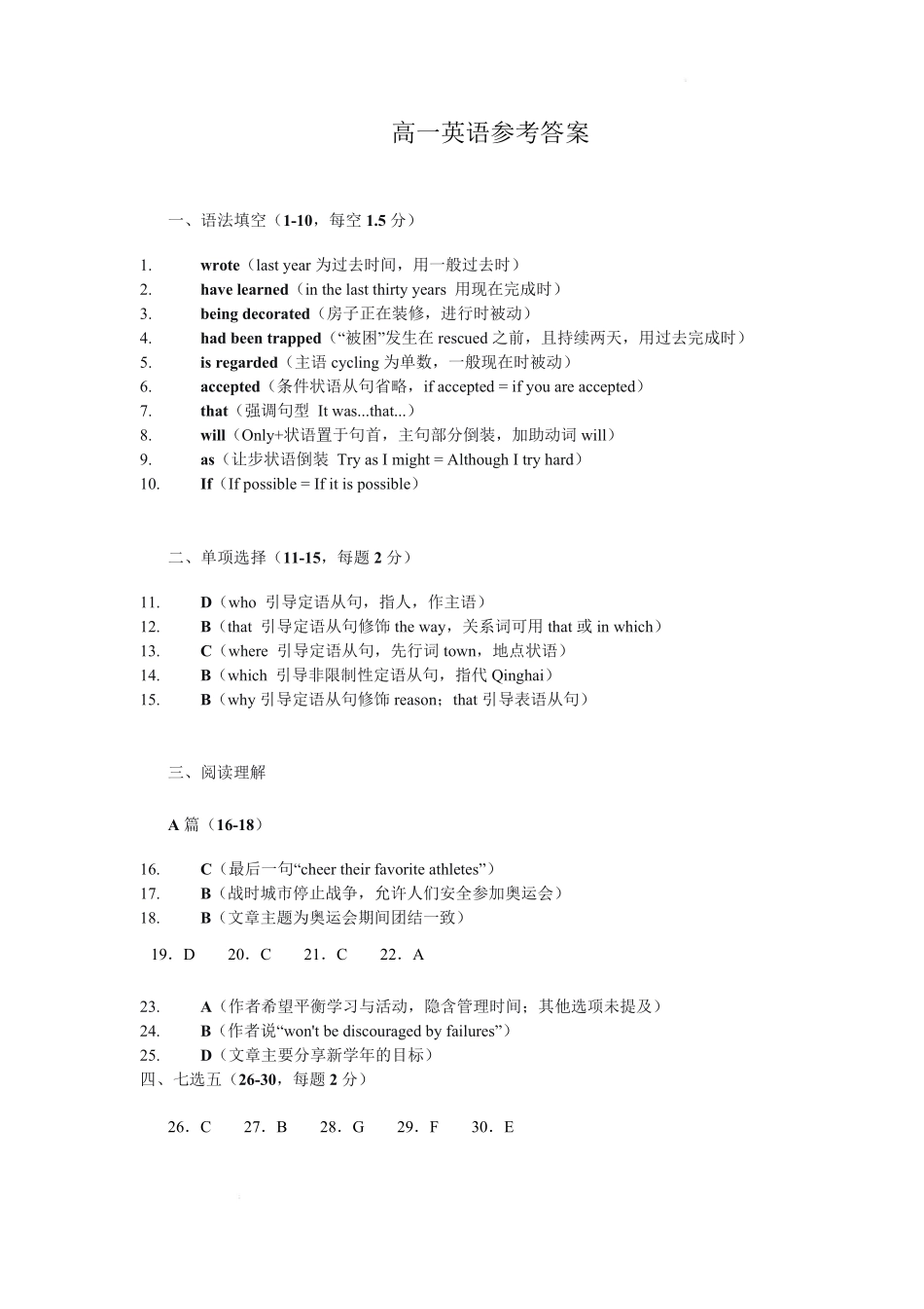 甘肃靖远县第一中学2026-2027学年高一上学期开学检测英语答案.pdf_第1页