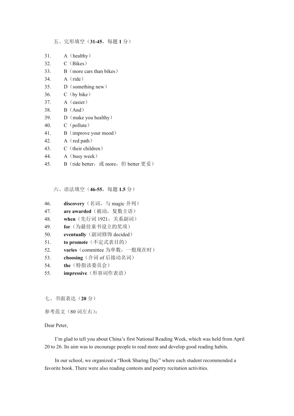 甘肃靖远县第一中学2026-2027学年高一上学期开学检测英语答案.pdf_第2页