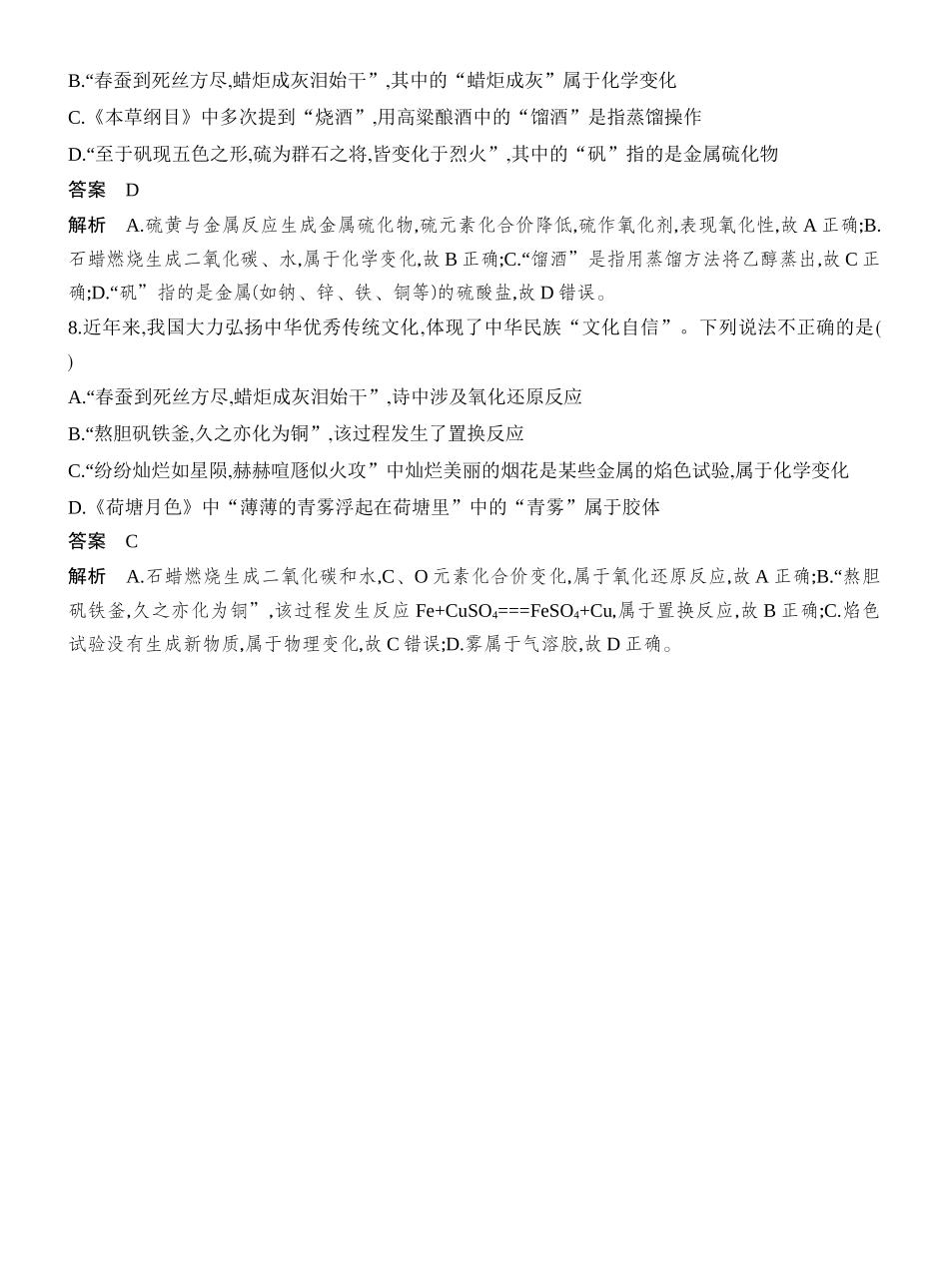 高考热点1传统文化与化学.docx_第3页