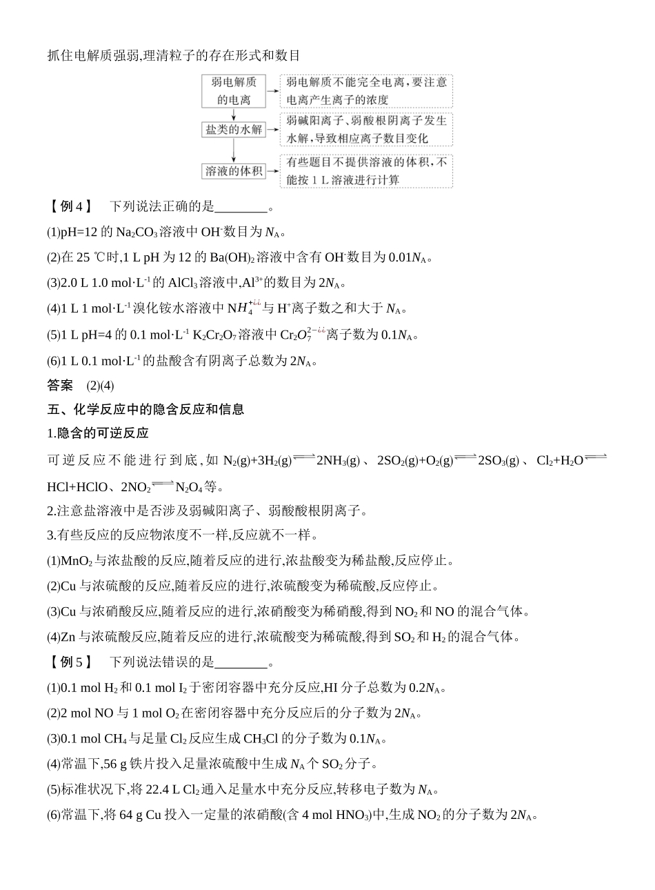 高考热点2越考越热的阿伏加德罗常数(NA).docx_第3页