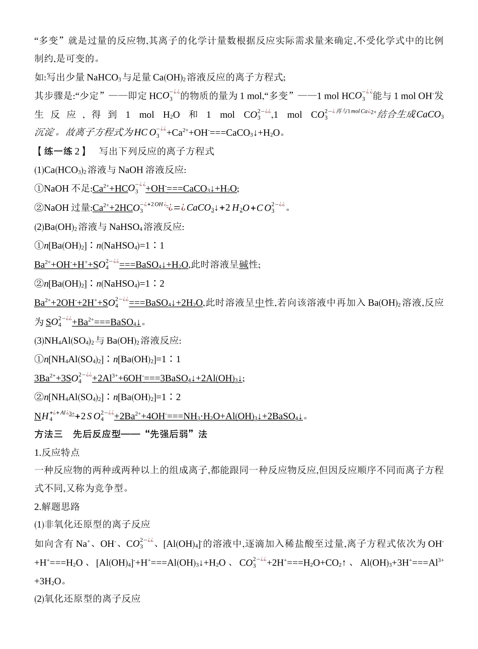 高考热点3与量有关的离子方程式的书写.docx_第2页