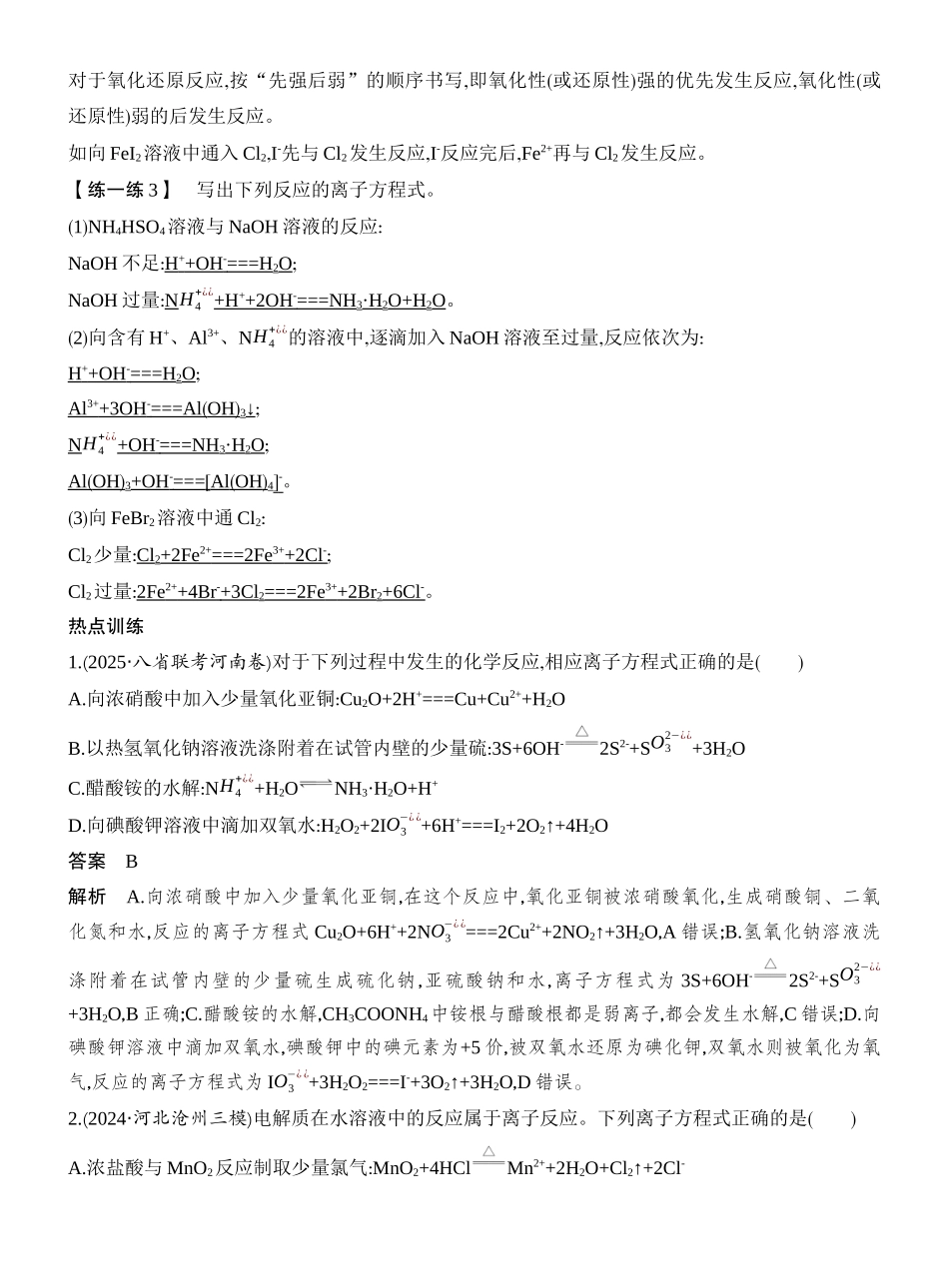 高考热点3与量有关的离子方程式的书写.docx_第3页