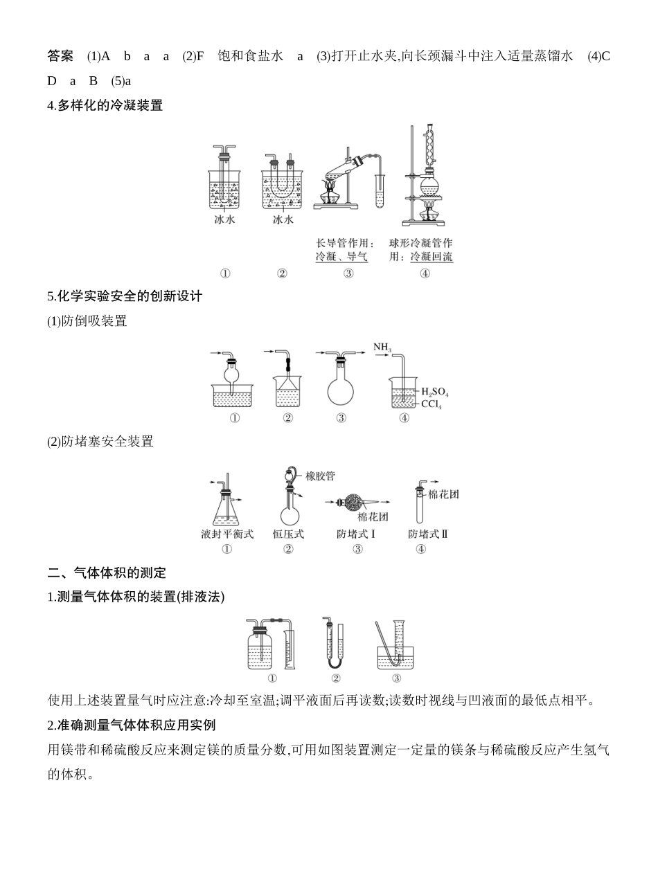高考热点5仪器的组合与创新使用.docx_第2页