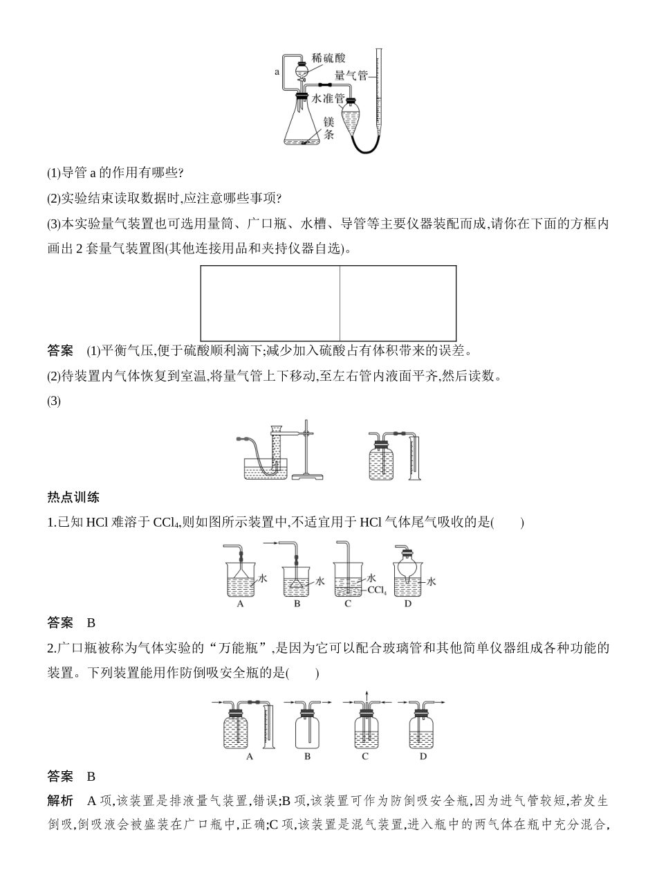 高考热点5仪器的组合与创新使用.docx_第3页