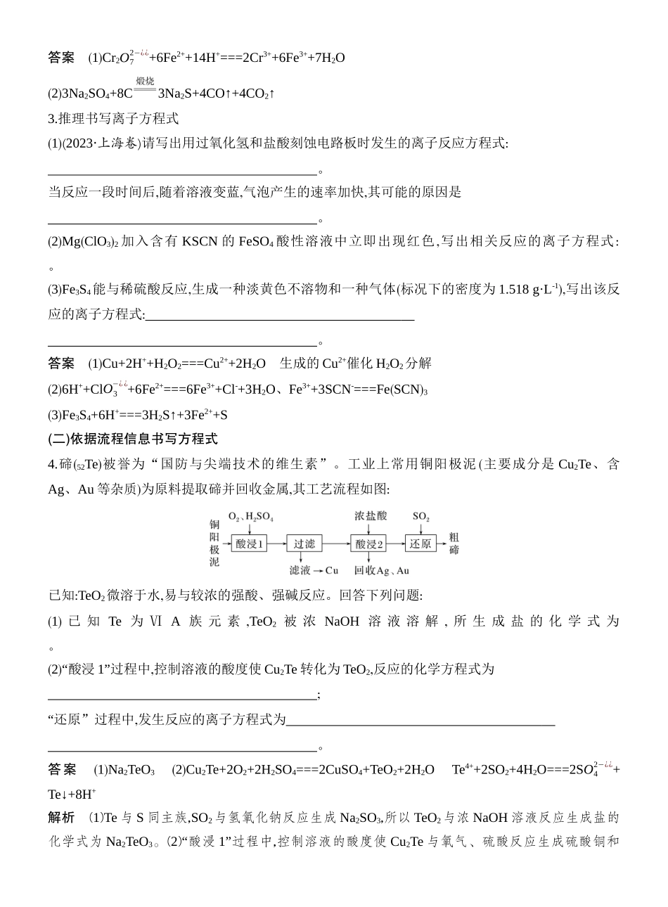 高考热点4信息型氧化还原方程式的书写.docx_第2页