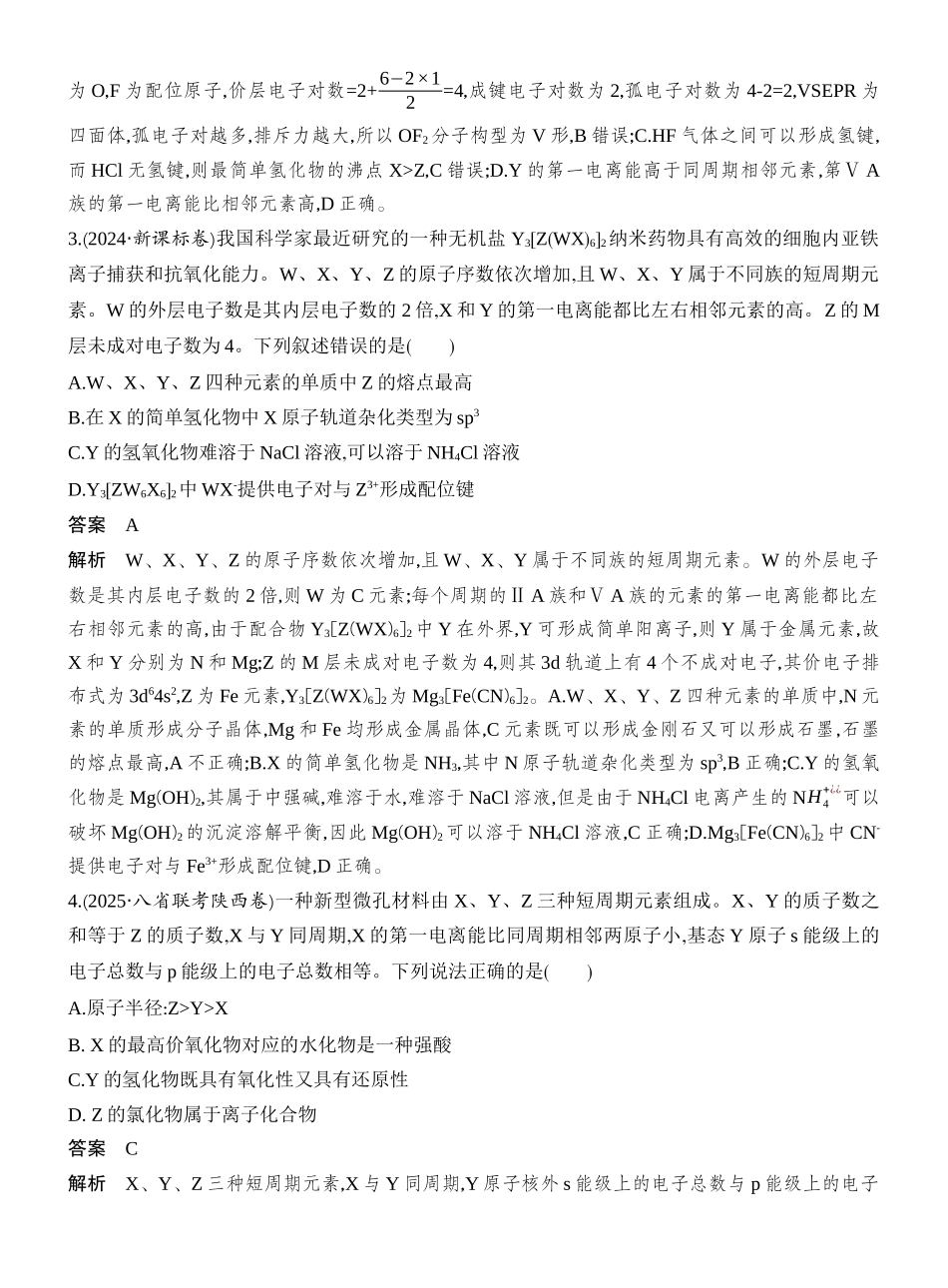 高考热点7元素“位—构—性”关系与元素推断.docx_第3页