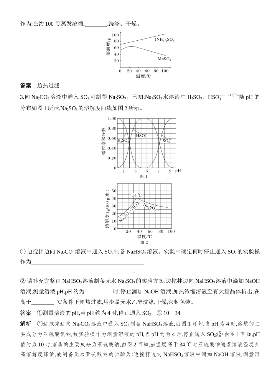 高考热点6溶解度及溶解度曲线在物质分离中的应用.docx_第3页