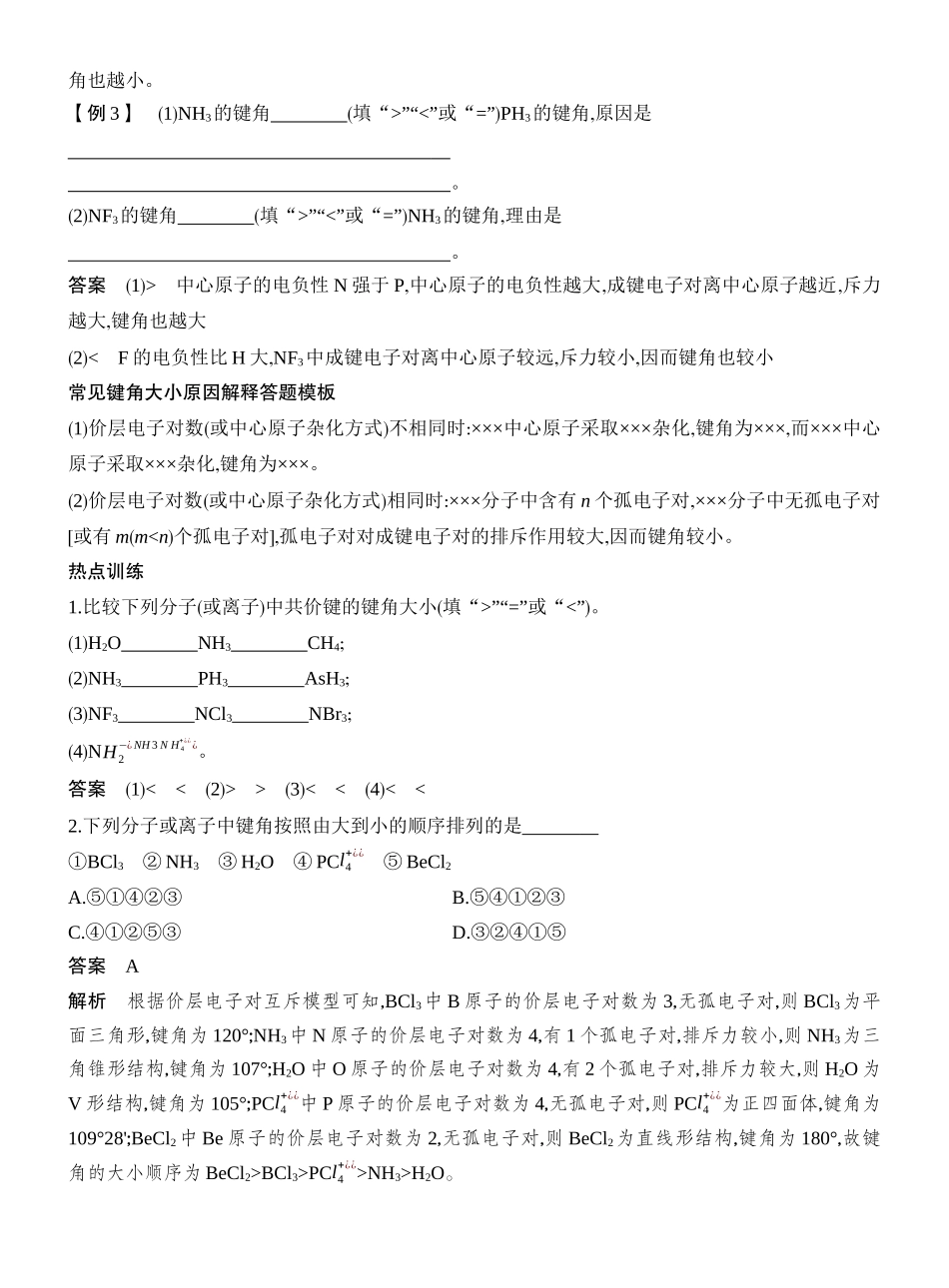 高考热点8键角大小的比较与答题模板大π键判断.docx_第2页