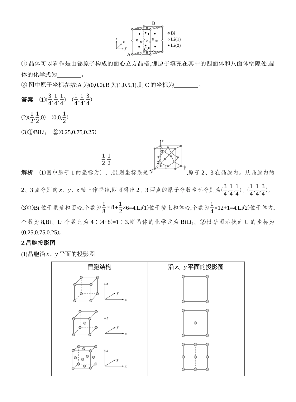 高考热点9晶胞原子分数坐标与投影图分析.docx_第2页