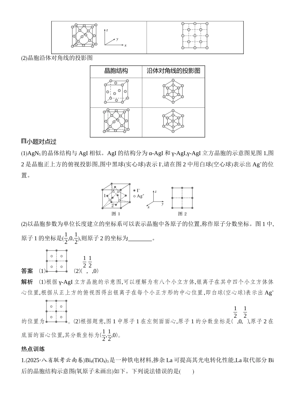 高考热点9晶胞原子分数坐标与投影图分析.docx_第3页