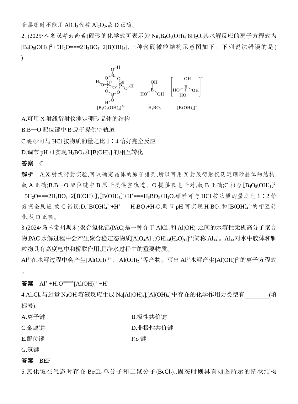高考热点12铝原子的缺电子结构.docx_第2页