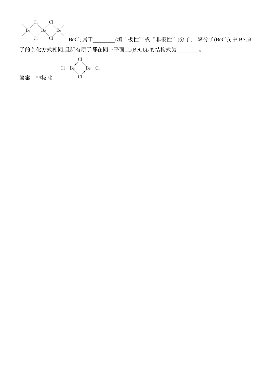 高考热点12铝原子的缺电子结构.docx_第3页