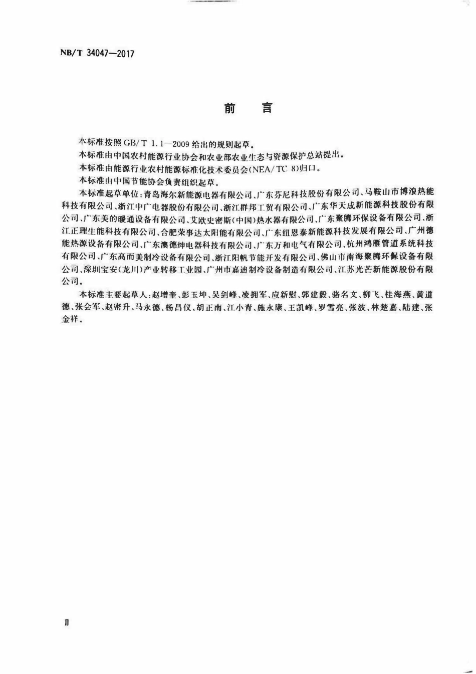NBT 34047-2017 分体式空气源热泵热水器安装规范.pdf_第3页