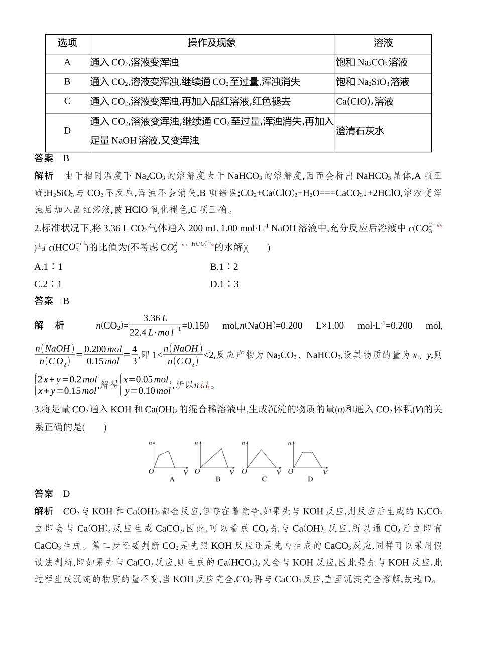 高考热点19二氧化碳与盐或碱溶液反应产物的判断.docx_第2页