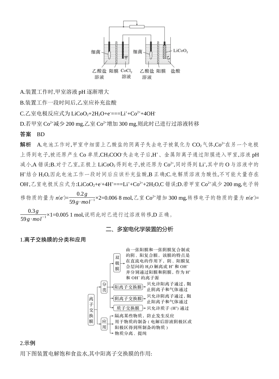 高考热点21多池、多室的电化学装置.docx_第3页