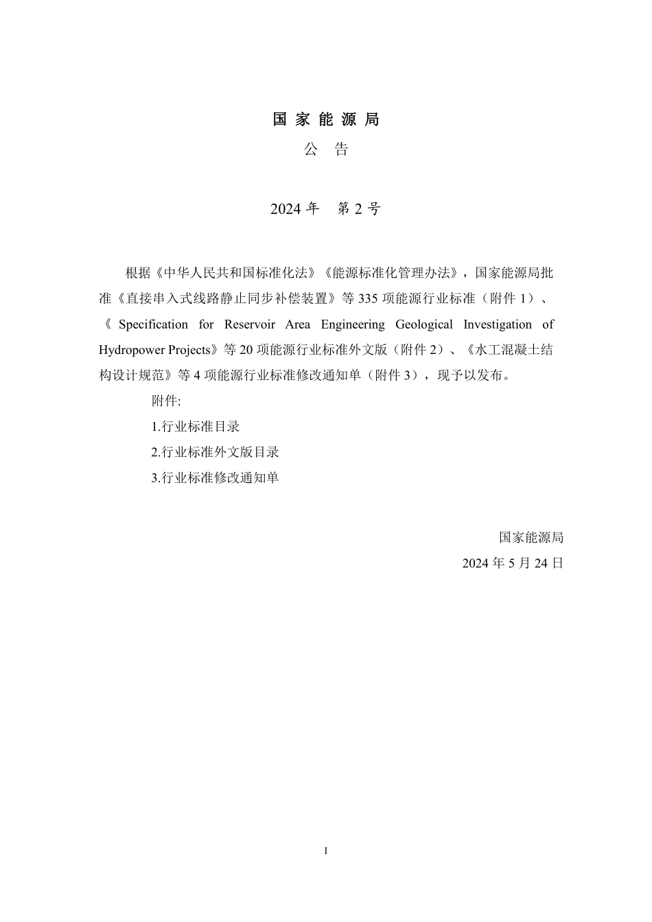 NBT 35001-2024 梯级水电站水调自动化系统设计规范.PDF_第3页