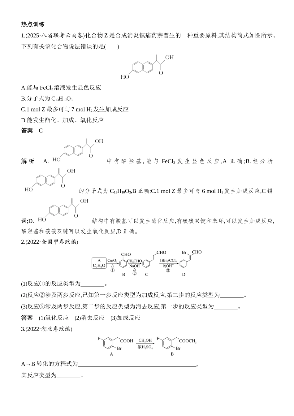 高考热点33有机物反应类型及判断.docx_第2页