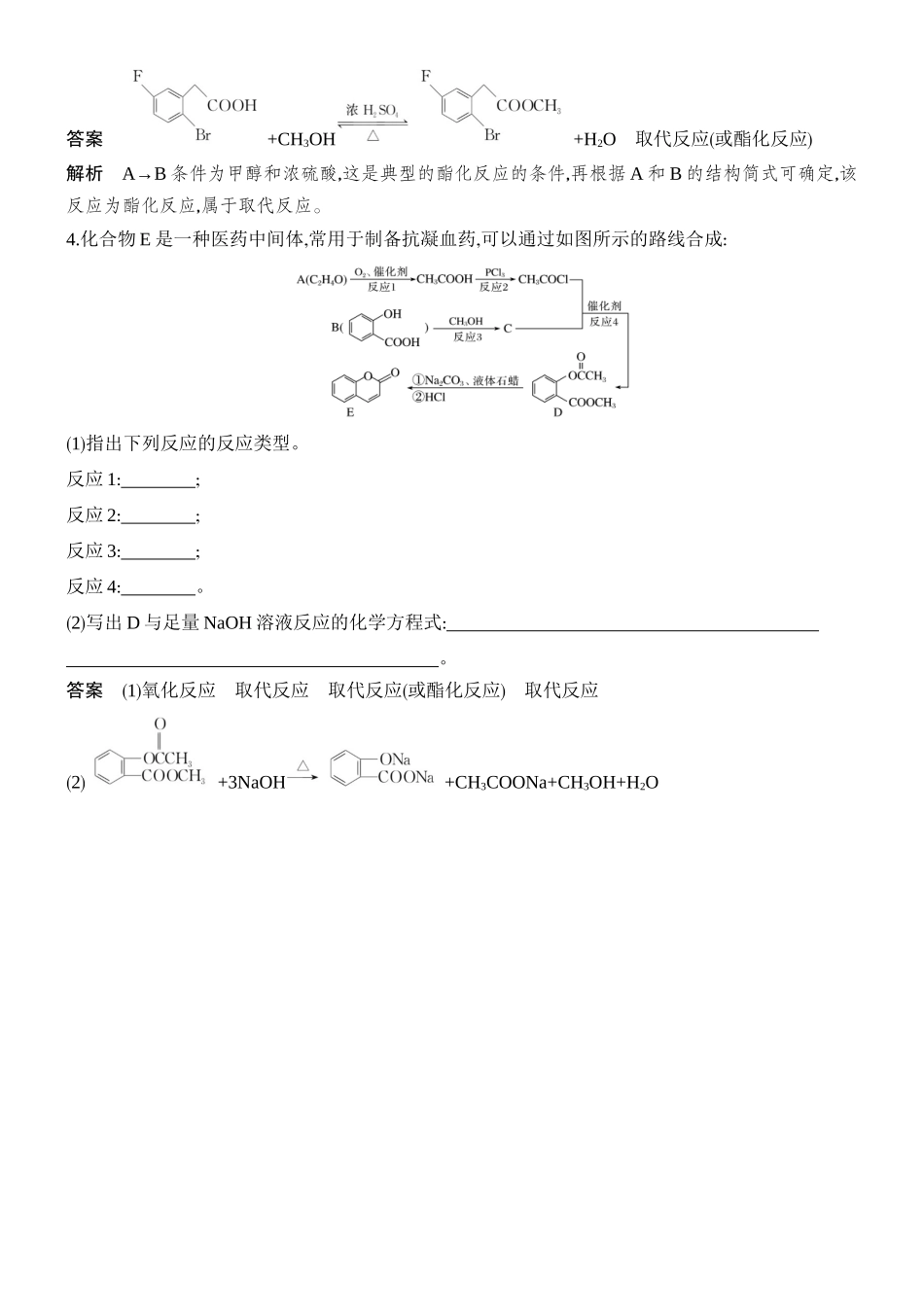 高考热点33有机物反应类型及判断.docx_第3页