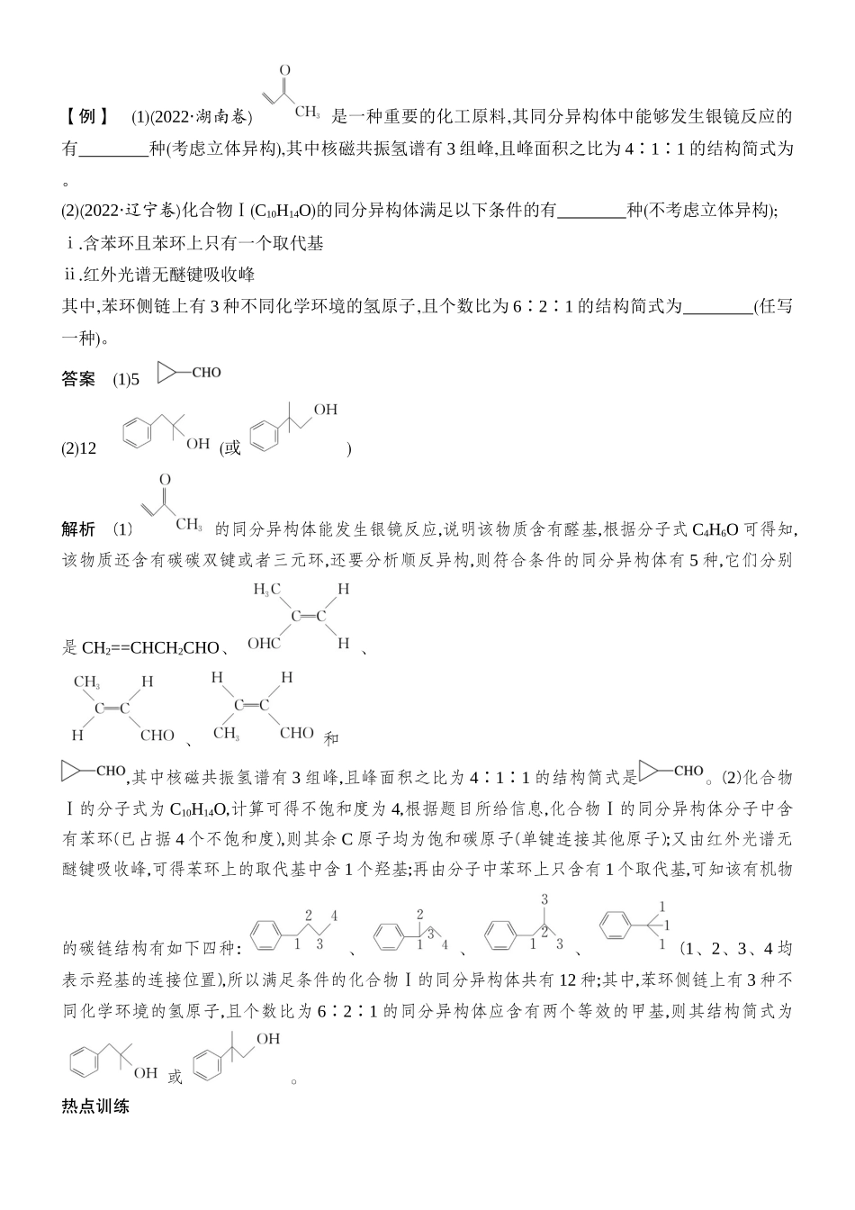 高考热点34限定条件下同分异构体的书写与判断.docx_第2页