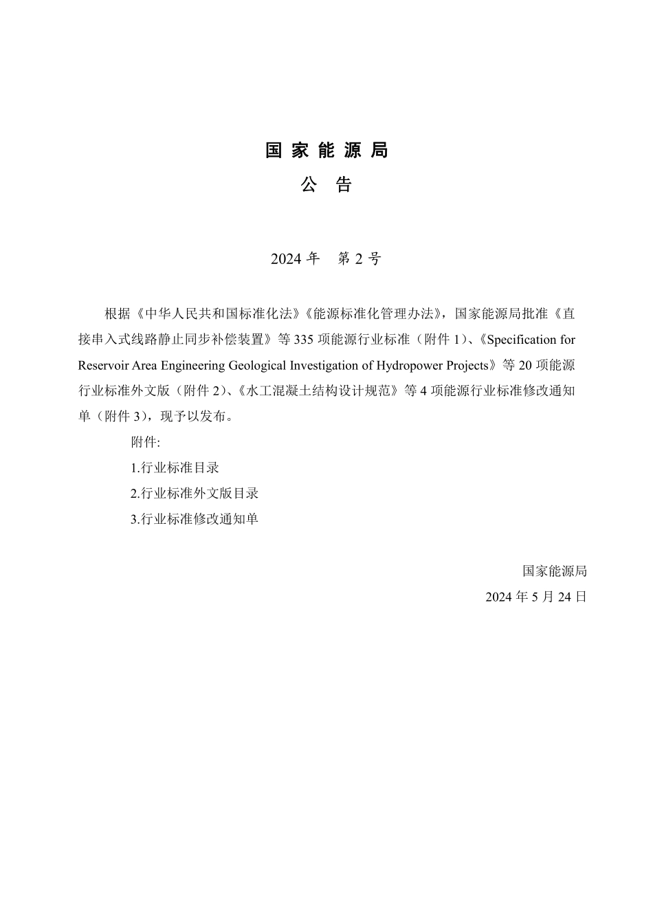 NBT 35009-2024 抽水蓄能电站选点规划编制规范.PDF_第3页