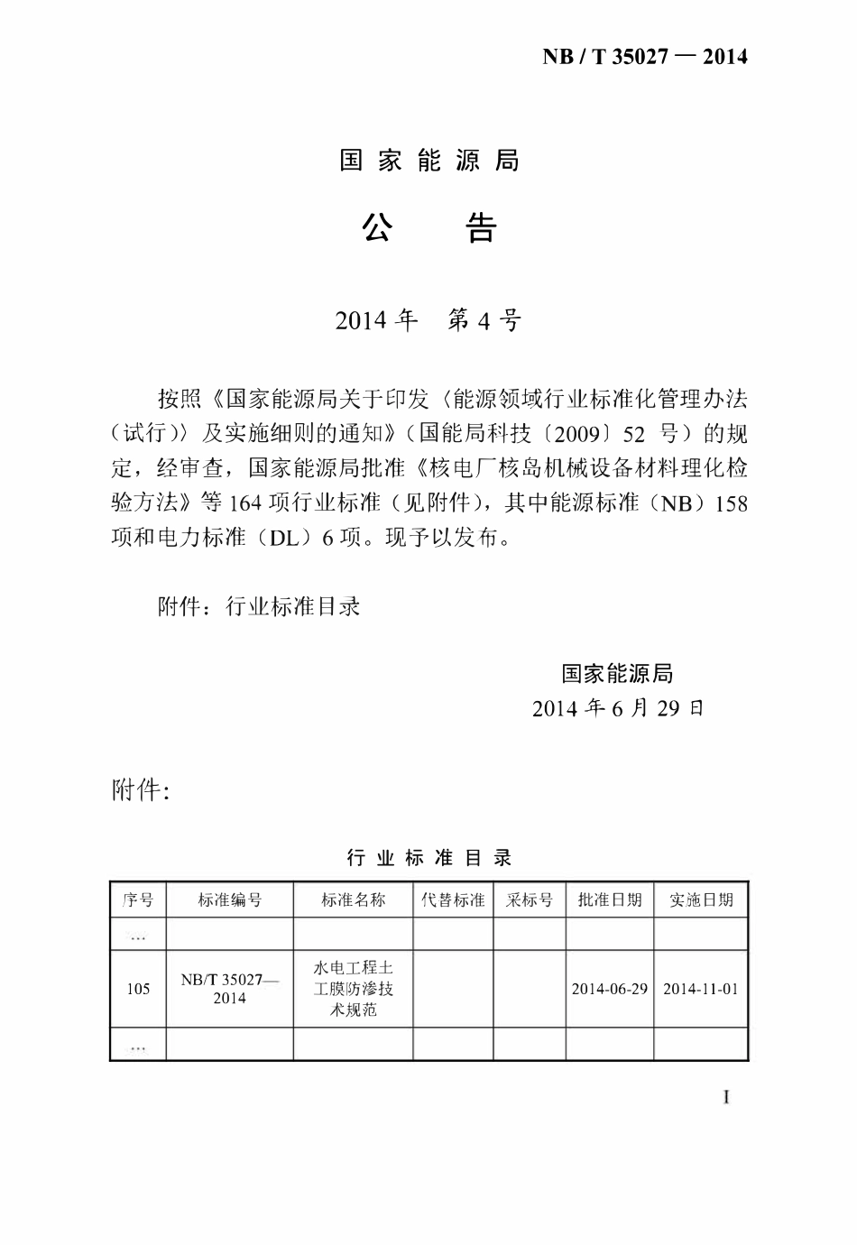NBT 35027-2014 水电工程土工膜防渗技术规范.pdf_第3页
