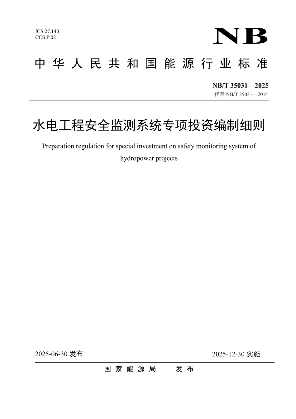 NBT 35031-2025 水电工程安全监测系统专项投资编制细则.PDF_第1页