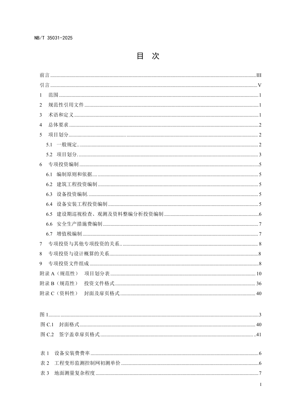 NBT 35031-2025 水电工程安全监测系统专项投资编制细则.PDF_第2页