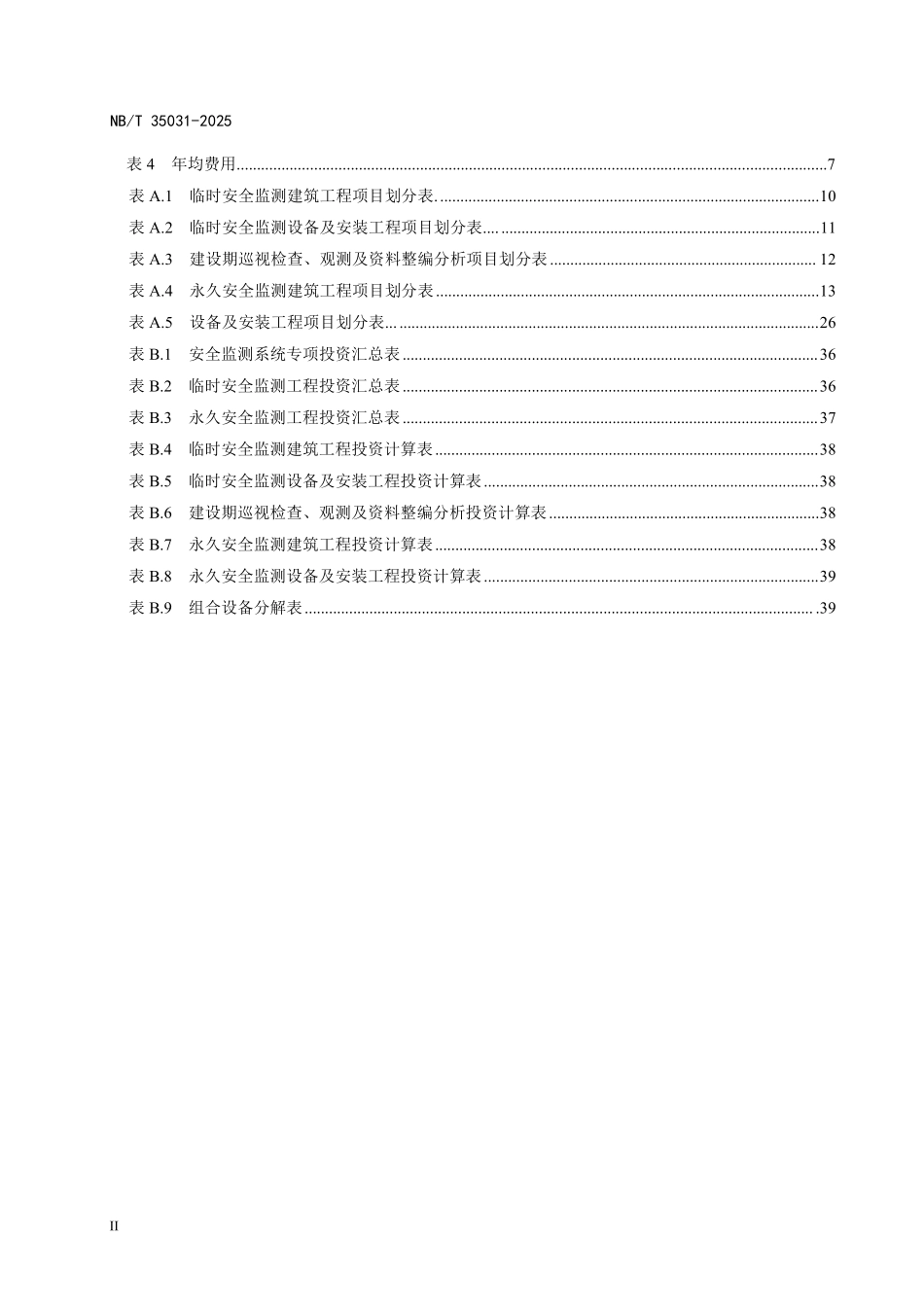 NBT 35031-2025 水电工程安全监测系统专项投资编制细则.PDF_第3页