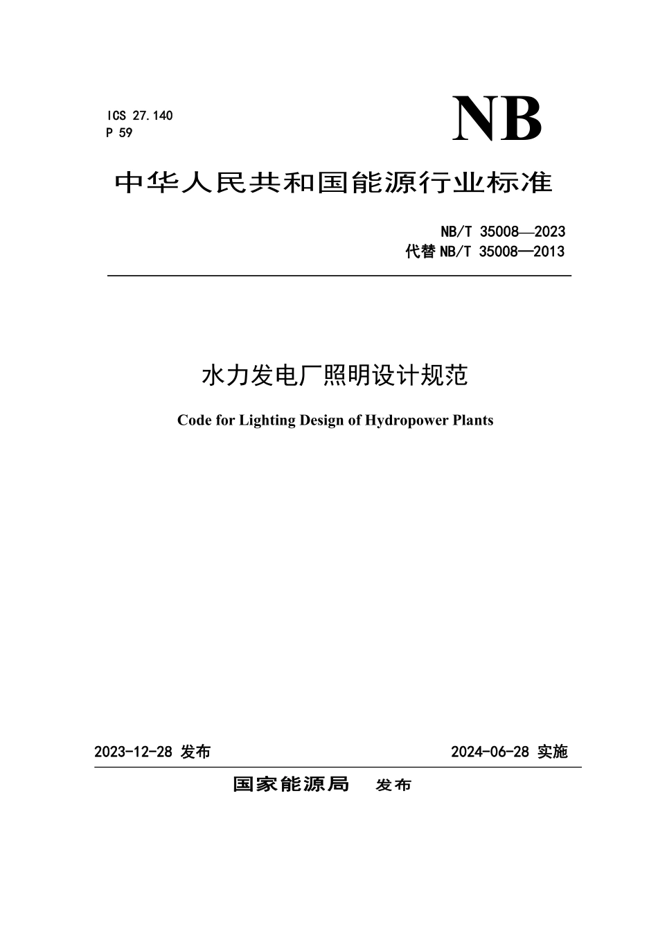 NBT 35008-2023水力发电厂照明设计规范.pdf_第1页