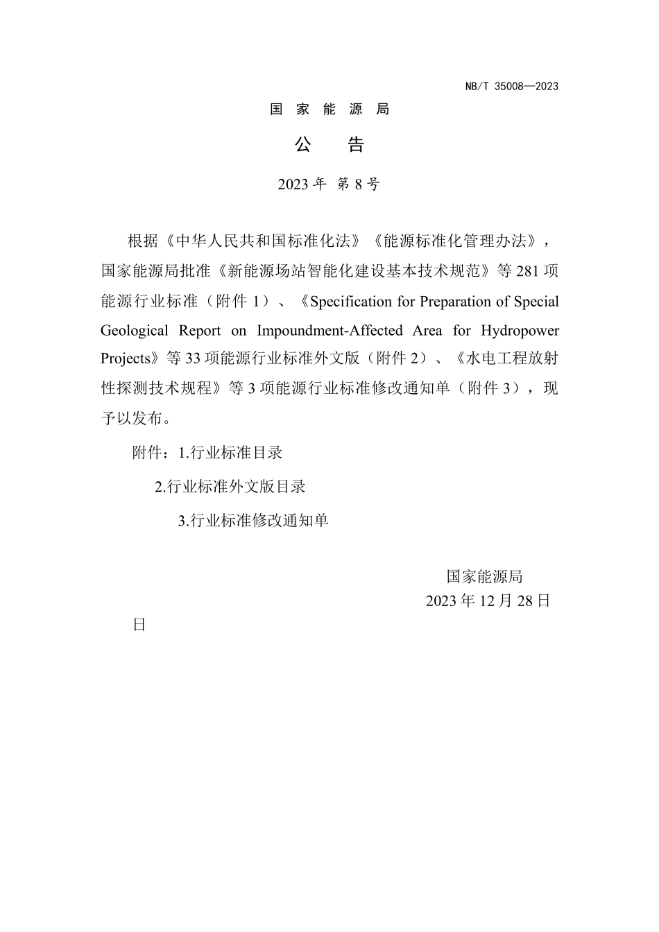 NBT 35008-2023水力发电厂照明设计规范.pdf_第3页