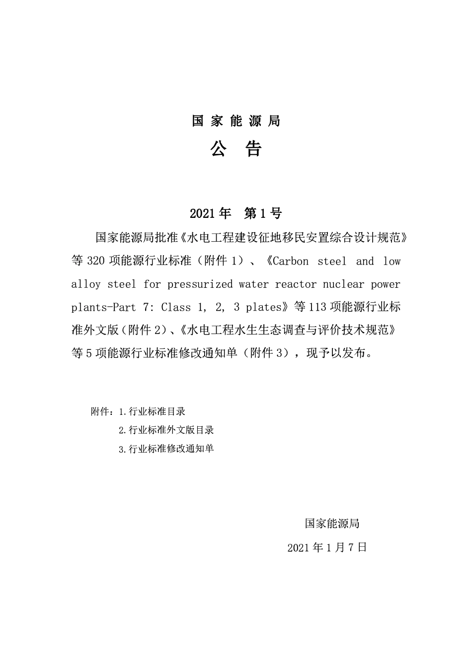 NBT 35015-2021水电工程安全预评价报告编制规程.pdf_第3页