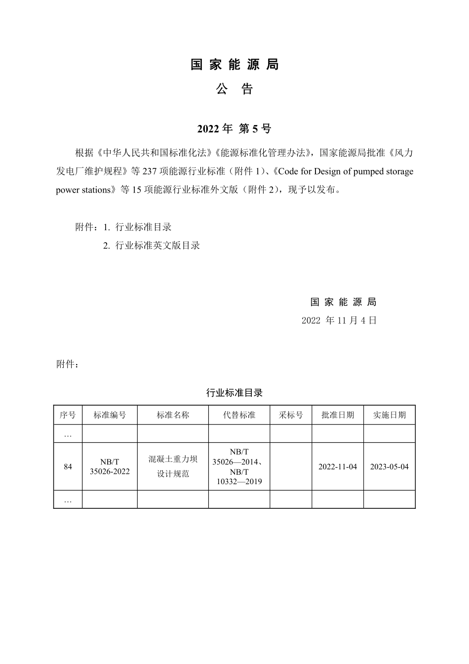 NBT 35026-2022混凝土重力坝设计规范.pdf_第3页