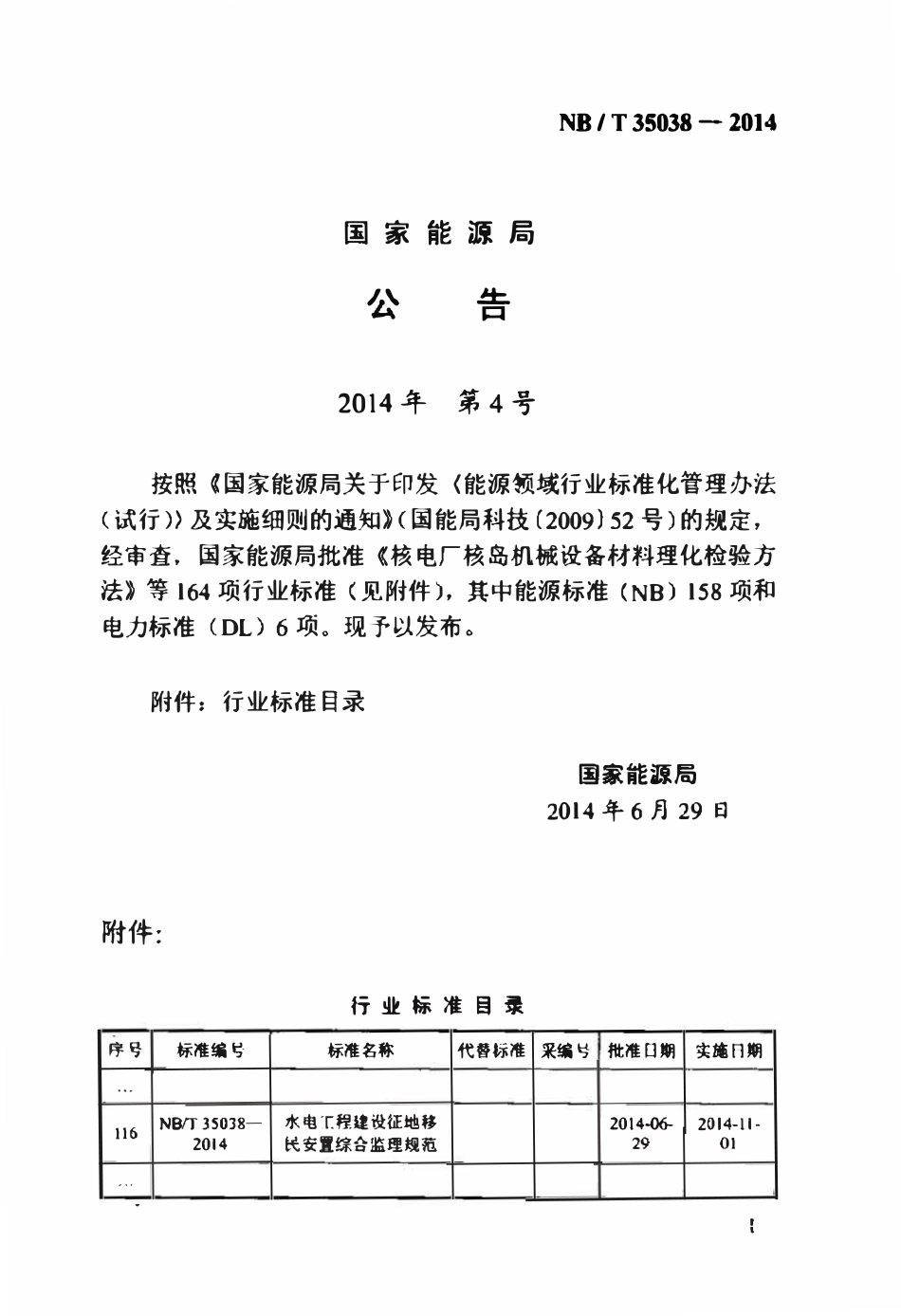 NBT 35038-2014 水电工程建设征地移民安置综合监理规范(废).pdf_第3页