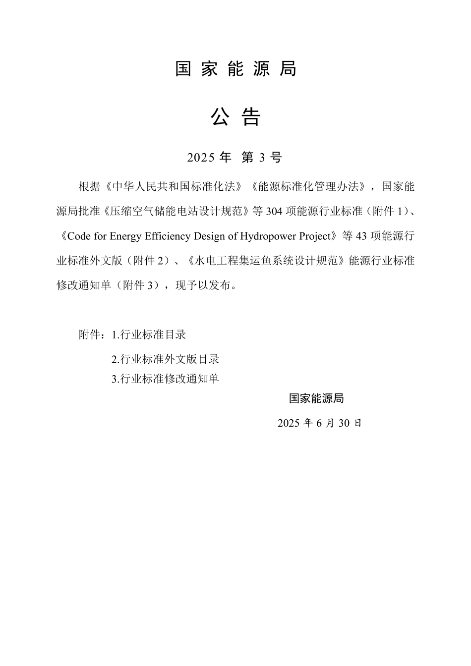 NBT 35038-2025 水电工程建设征地移民安置综合监理规范.PDF_第3页