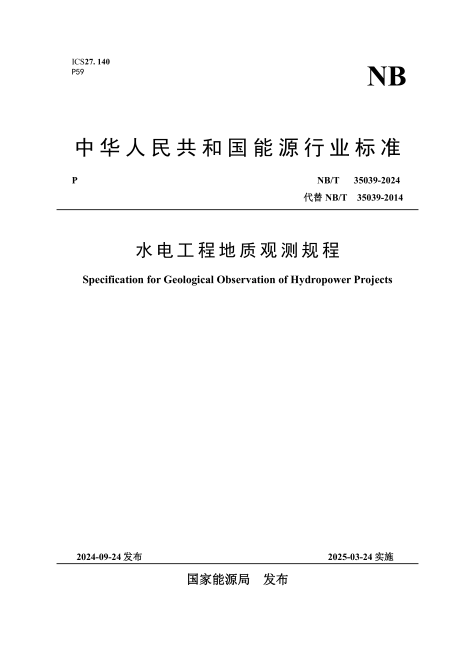 NBT 35039-2024 水电工程地质观测规程.PDF_第1页