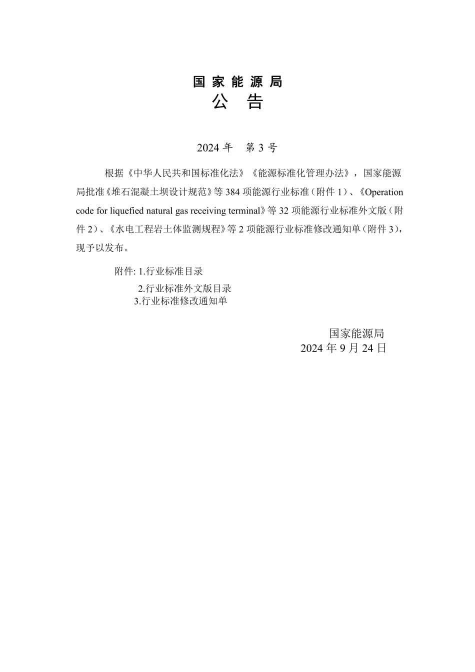 NBT 35039-2024 水电工程地质观测规程.PDF_第3页